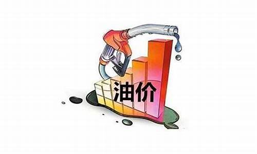 油价什么时候能降下来_油价什么时候能恢复