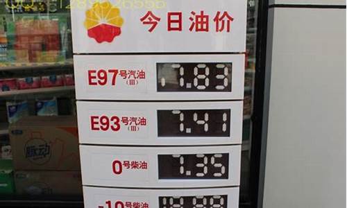 中石化92油价最新消息 今日_中石化92