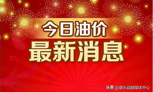 油价降价通知_油价下跌通知