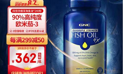 gnc深海鱼油价格_gnc深海鱼油一天吃几粒