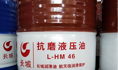 hm46液压油价格_lhm46号液压油