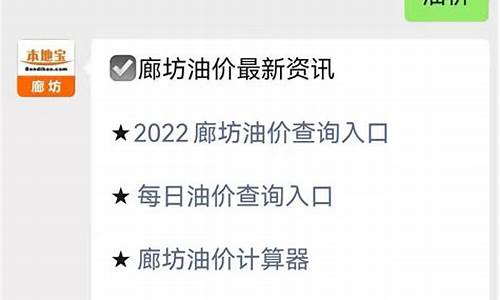 廊坊油价历史查询_廊坊今日油价0号柴油