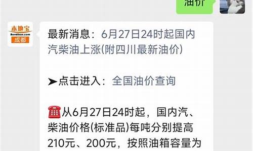 成都油价调整最新消息9月21日_成都油价调整最新消息9月21日价格