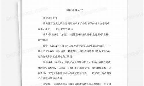 油价的计算公式_油价算法公式计算