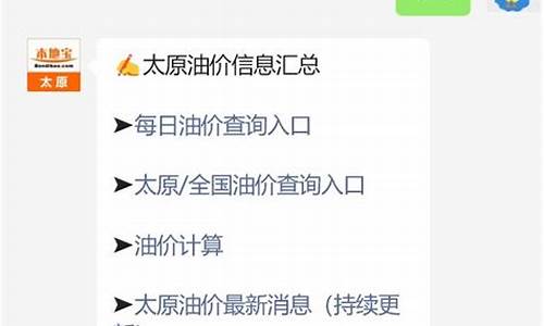 太原汽油价格调整最新消息表_太原汽油价格调整最新消息表查询