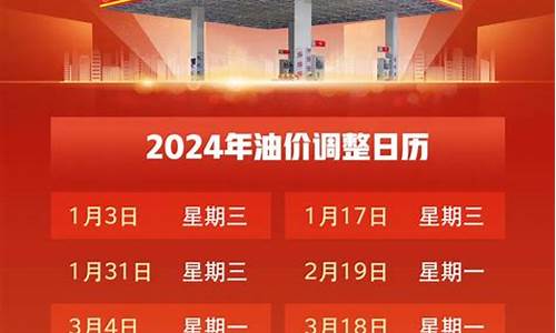 2024年油价调整时间表一览表西安_2021年西安油价