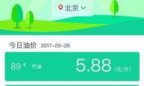 油价助手怎么用_油价早知道用什么软件