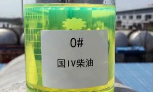 0号柴油百科_0号柴油干嘛用的