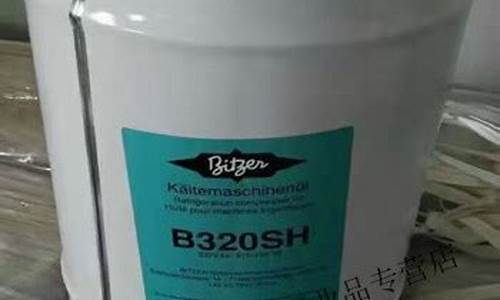 b01冷冻油和b320冷冻油区别_b320h冷冻油价格