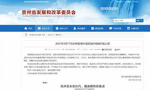 贵州油价查询_贵州省油价今日价格是多少